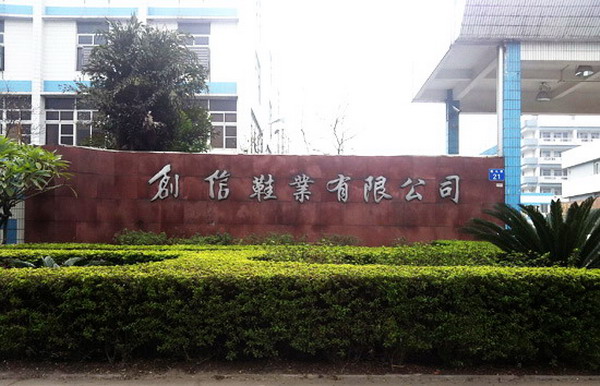  广州市番禺创信鞋业有限公司-----硫化机设备的冷凝水回收(图1)