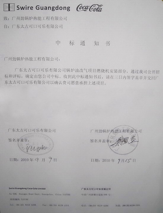 广东太古可口可乐有限公司-------锅炉油改气(图1)