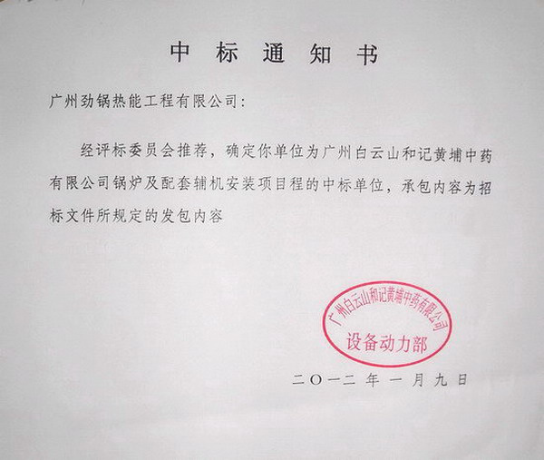 广州白云山和记黄埔中药有限公司-----安装锅炉(图1)