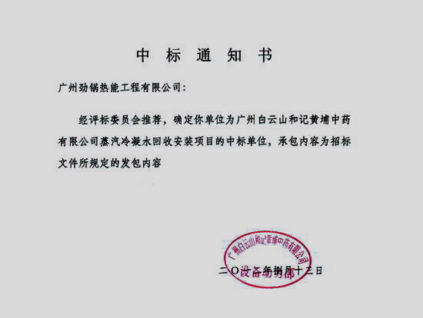 广州白云山和记黄埔中药有限公司-----蒸汽冷凝水回收(图1)