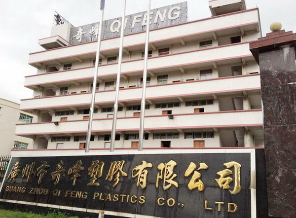 广州市奇峰塑胶有限公司--发泡炉余热回收、锅炉余热回收、分层给煤装置(图1)