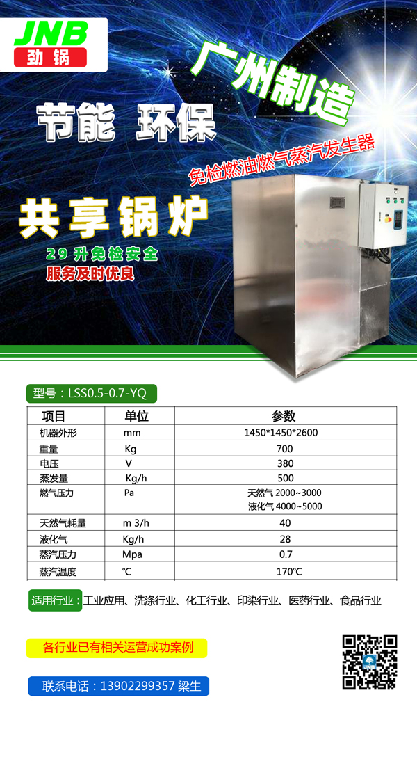 免检燃油燃气蒸汽发生器(图1)