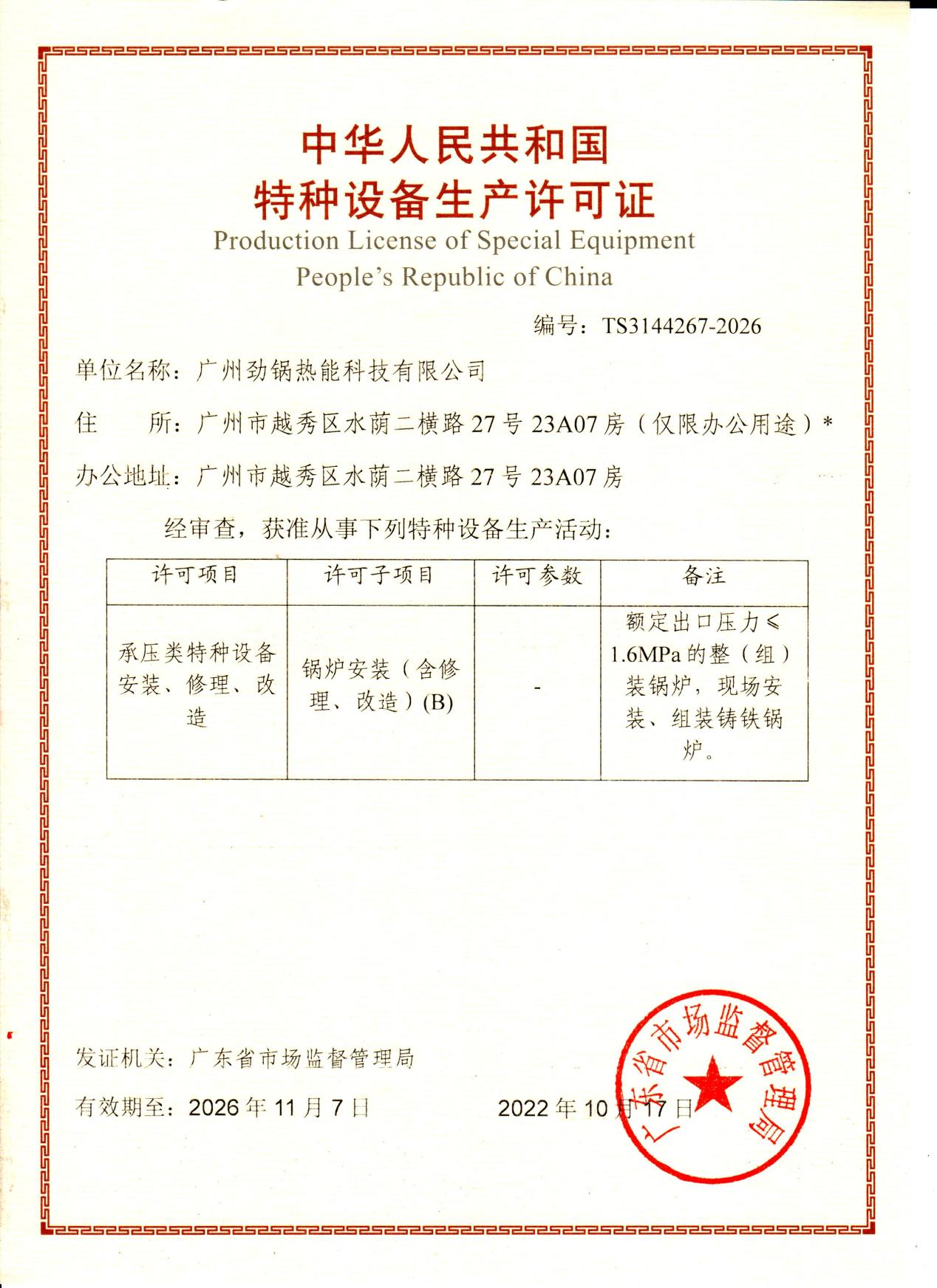 公司资质证书(图1)