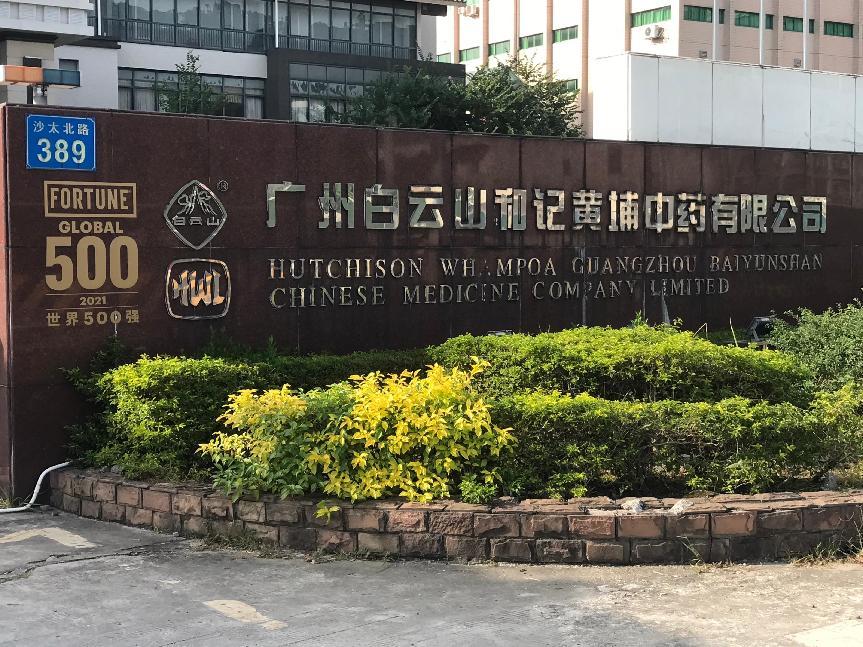 白云山和记黄埔中药公司：锅炉安装、维修、保养服务、冷凝水回收、锅炉托管服务(图1)